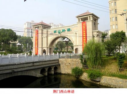 荊門西山林語(yǔ)