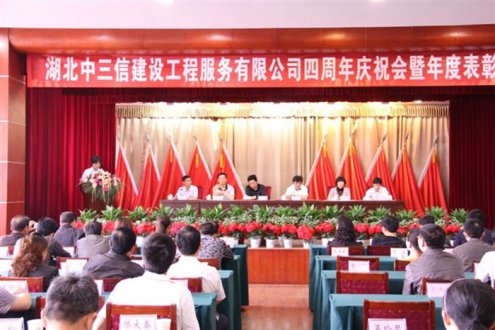 中三信4周年年度表彰大會