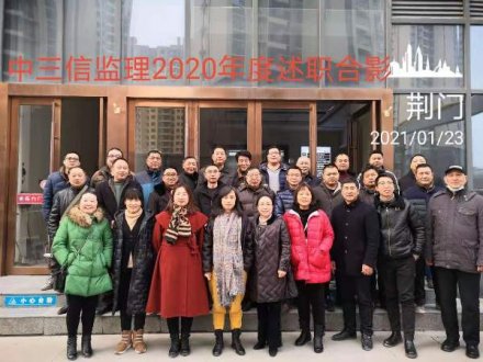 2020年度述職報(bào)告（荊門(mén)監(jiān)理合影）