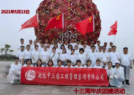 公司13周年慶荊門(mén)站合影